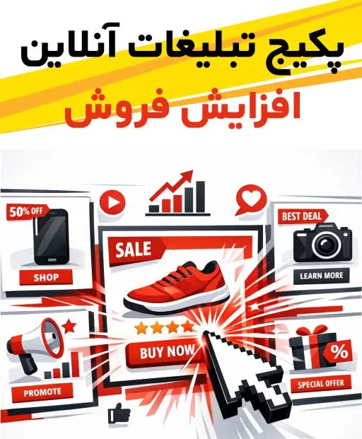 تبلیغات آنلاین گسترده