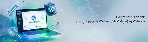 بنر خدمات سایت وردپرسی